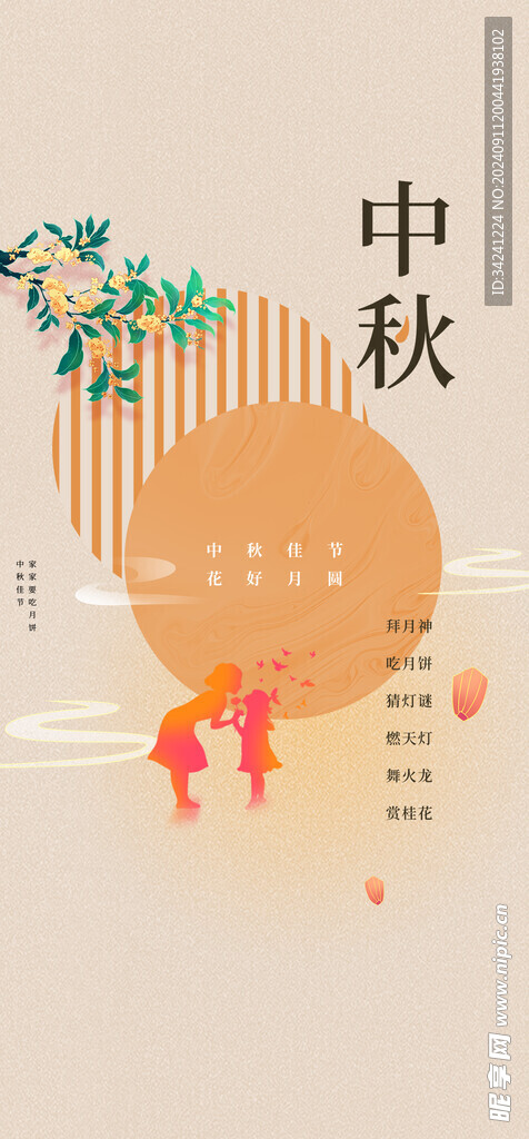 中秋节日海报展板