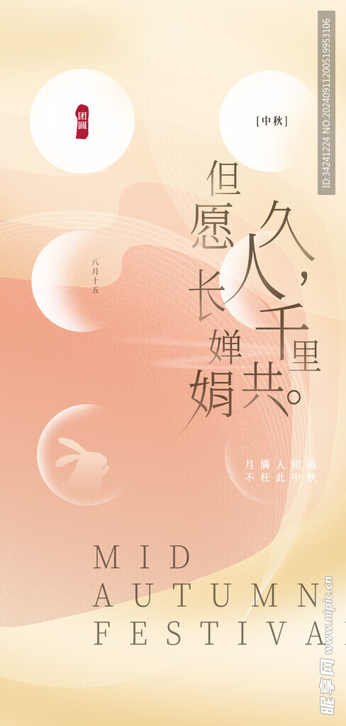 中秋节日海报展板