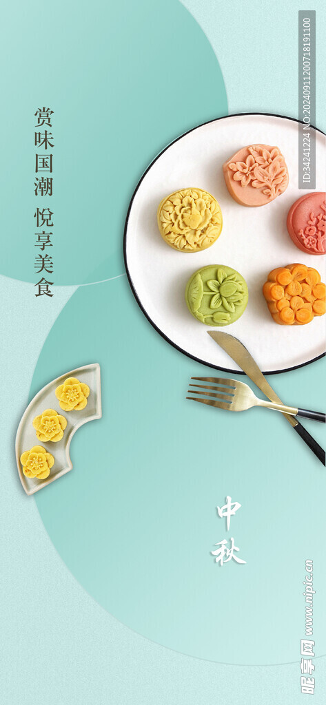 中秋节日海报展板