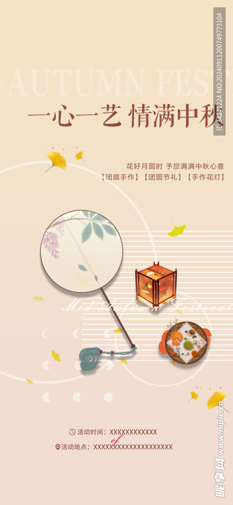 中秋节日海报展板