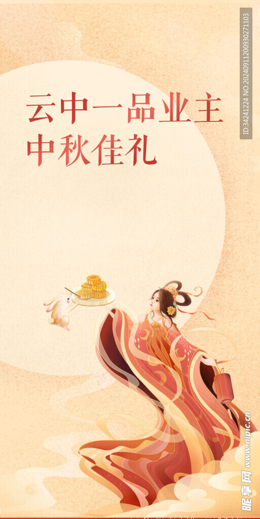 中秋节日海报展板