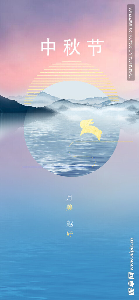 中秋节日海报展板