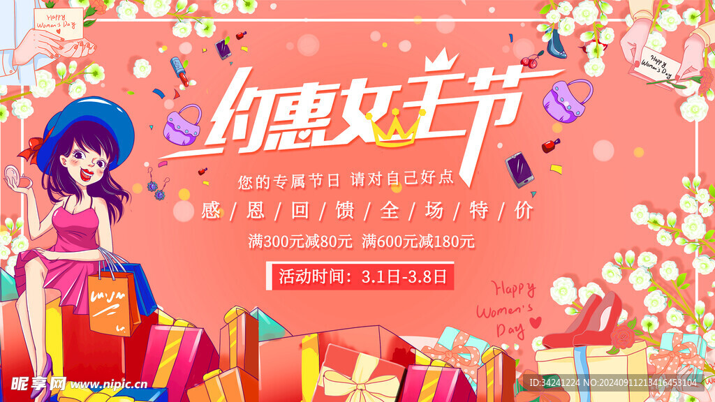 女神节妇女节海报展板