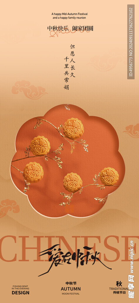 古典中秋节海报