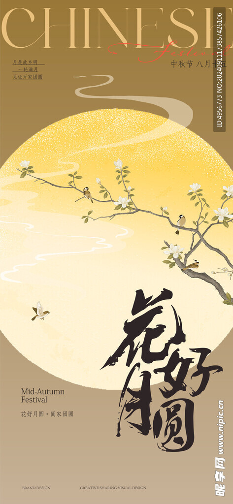 古典中秋节海报