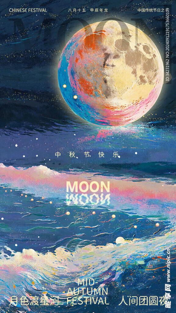 中秋节海报