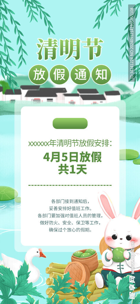 清明节海报展板