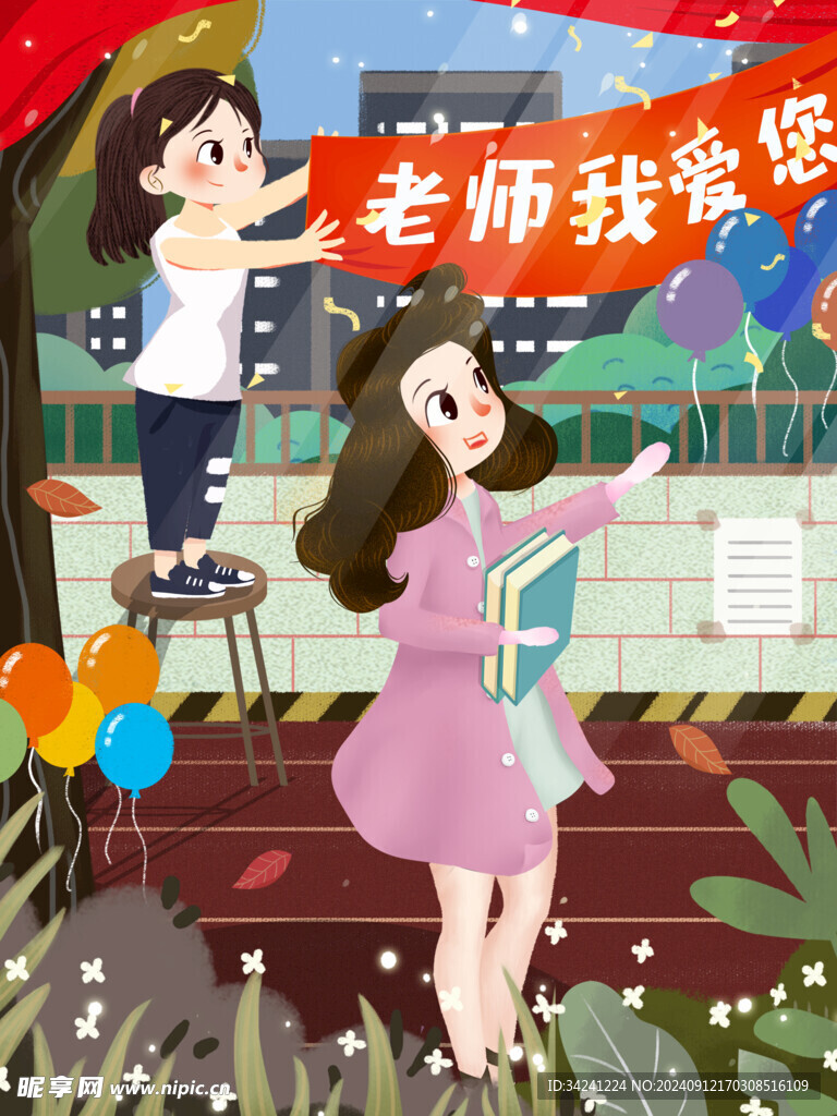 教师节海报展板