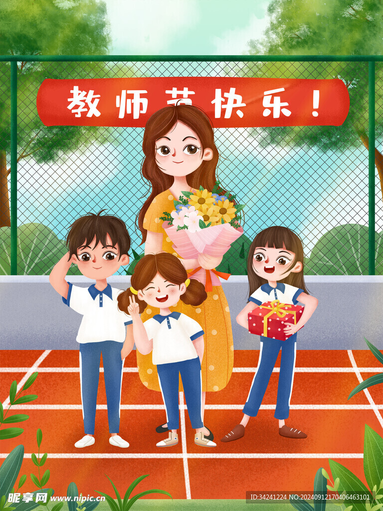 教师节海报展板