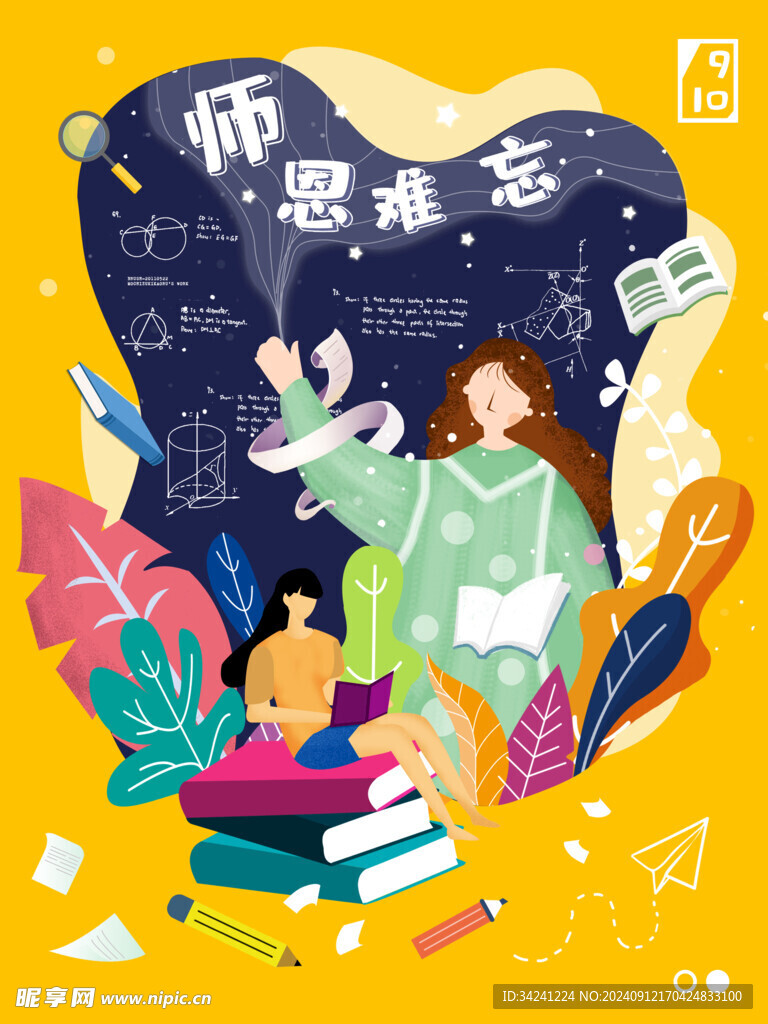 教师节海报展板