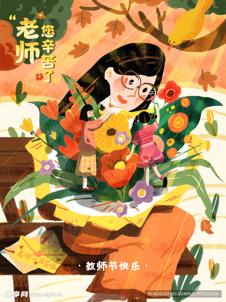 教师节海报展板