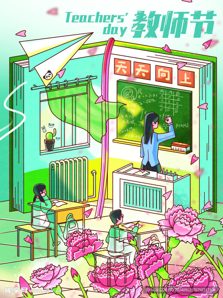 教师节海报展板