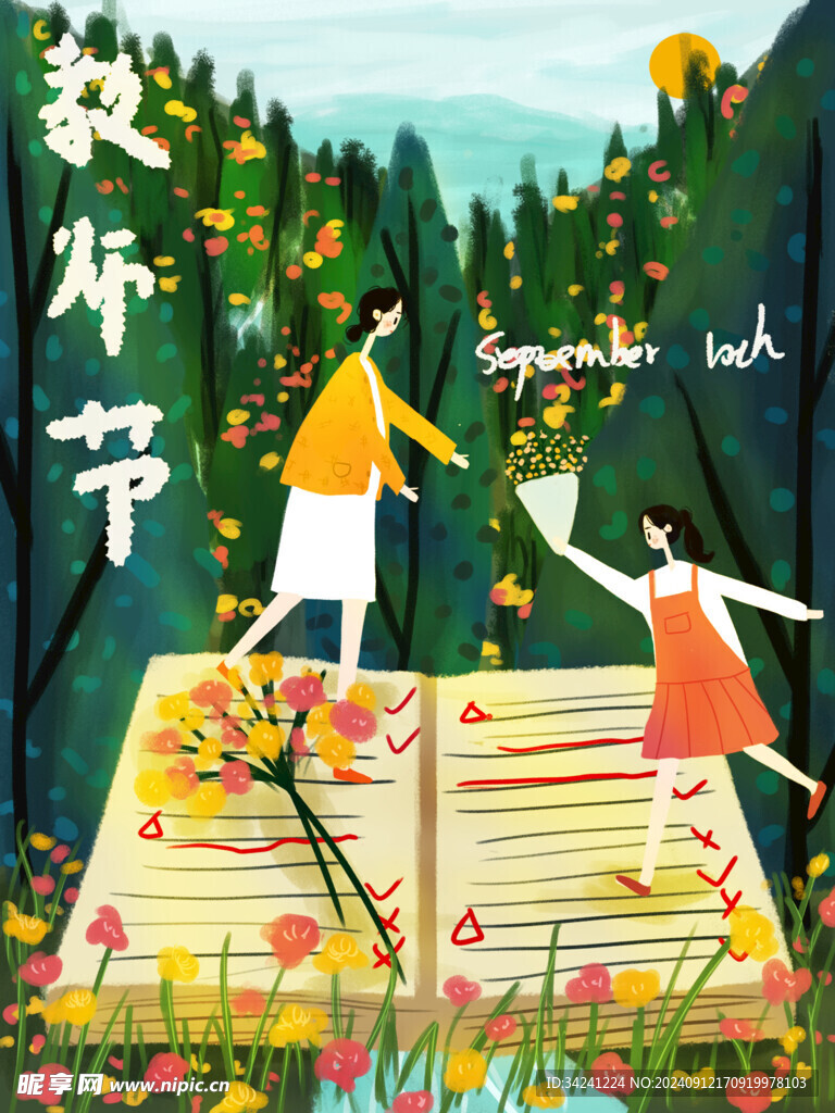 教师节海报展板