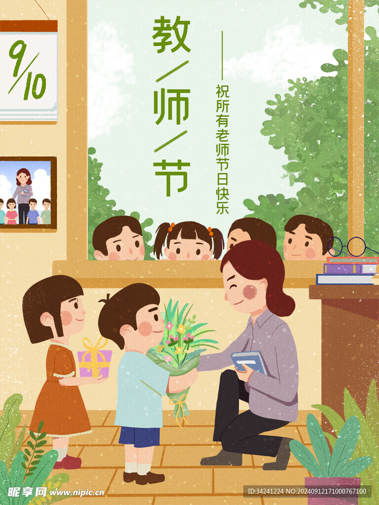 教师节海报展板