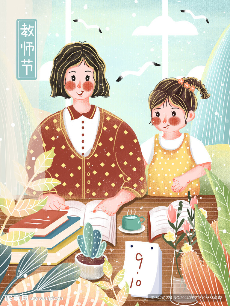 教师节海报展板