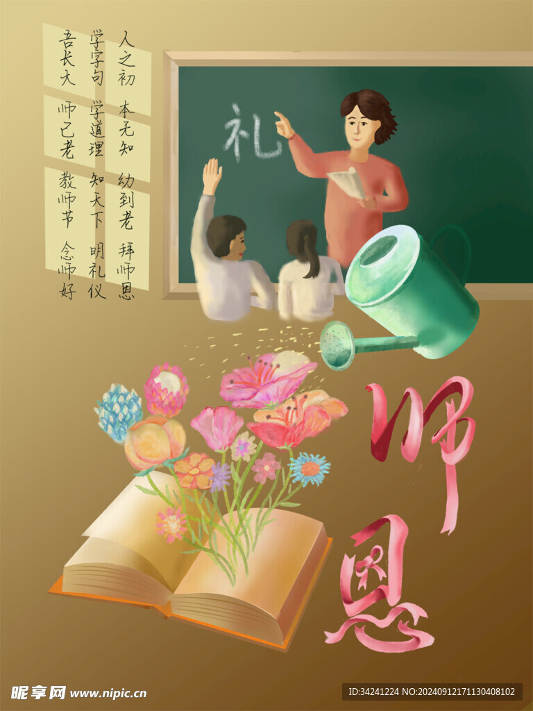 教师节海报展板