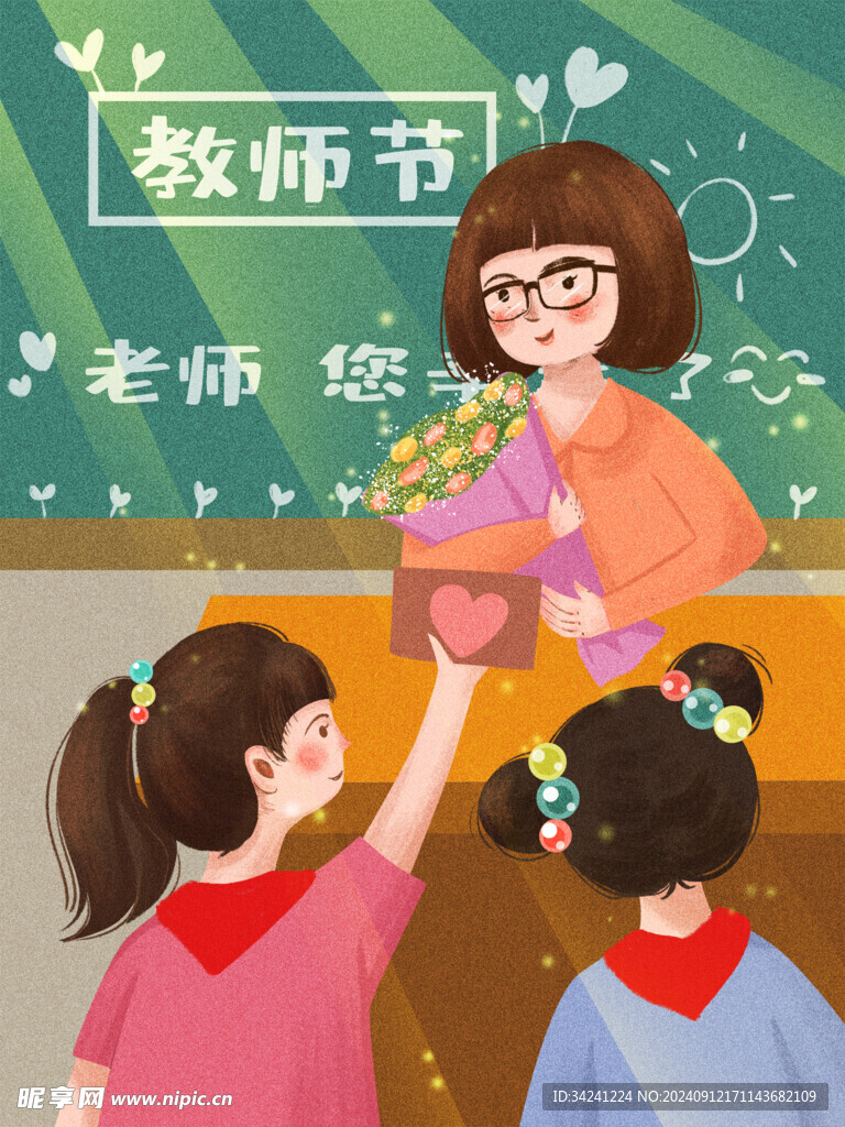 教师节海报展板