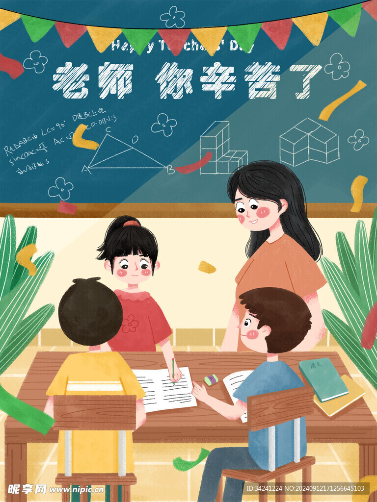 教师节海报展板