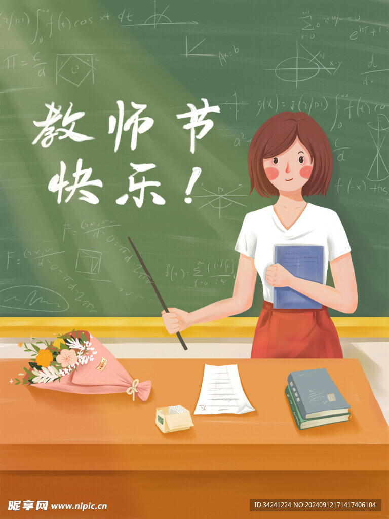 教师节海报展板