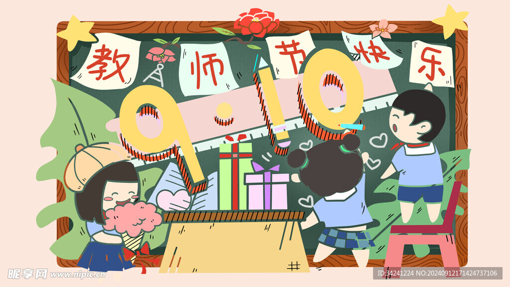 教师节海报展板