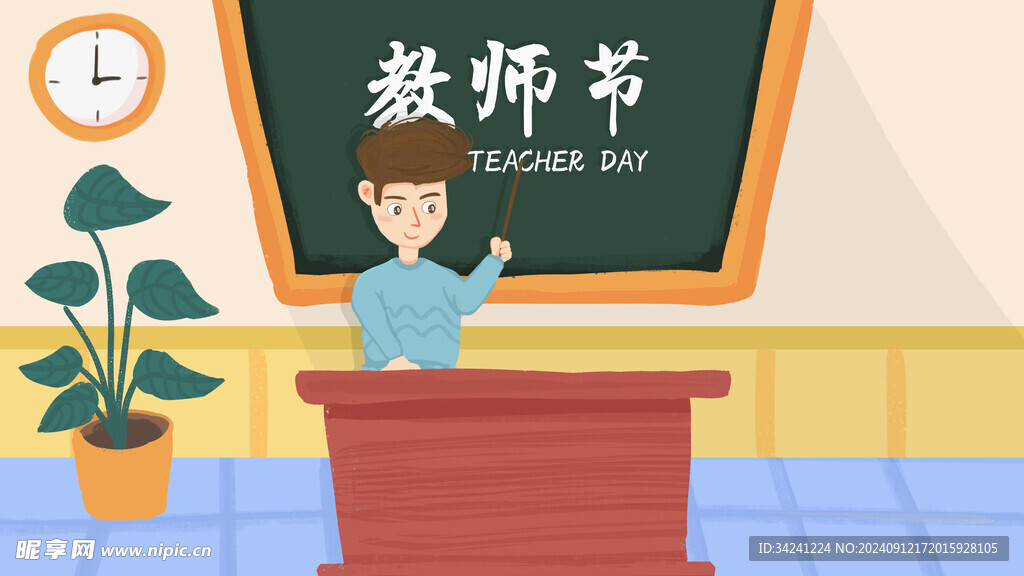 教师节海报展板