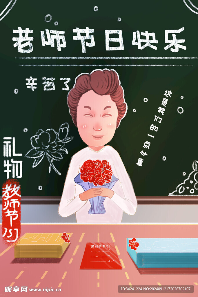 教师节海报展板