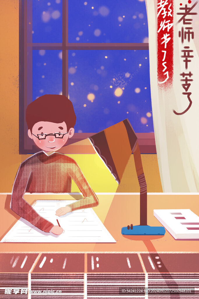 教师节海报展板