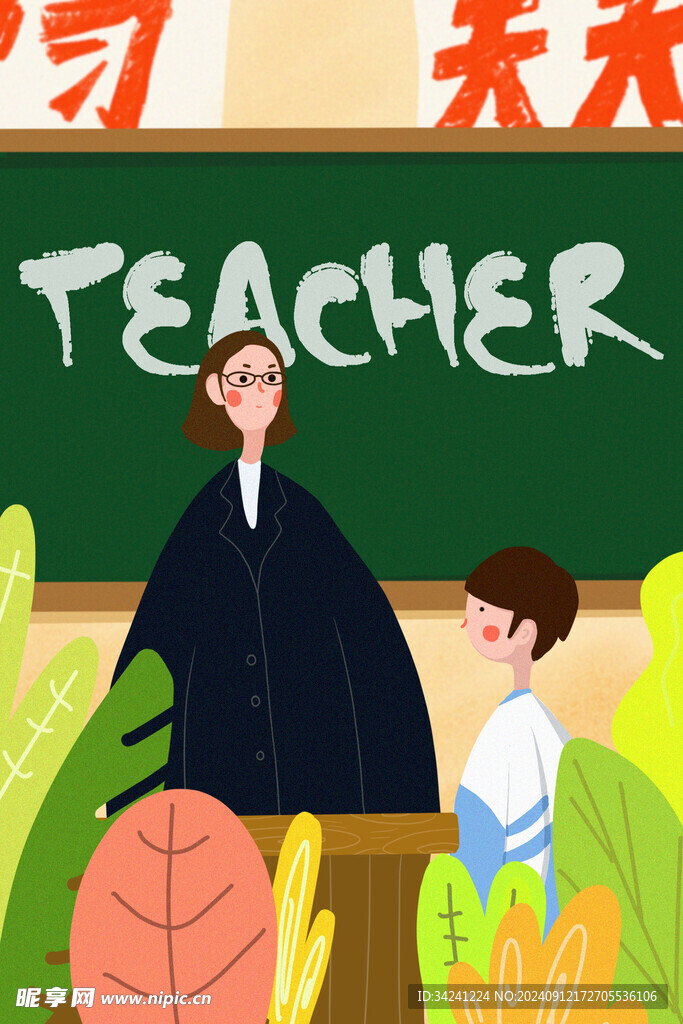 教师节海报展板