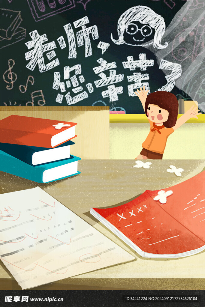 教师节海报展板