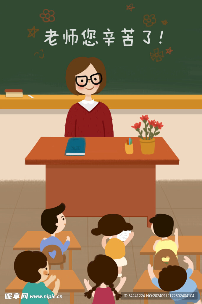 教师节海报展板