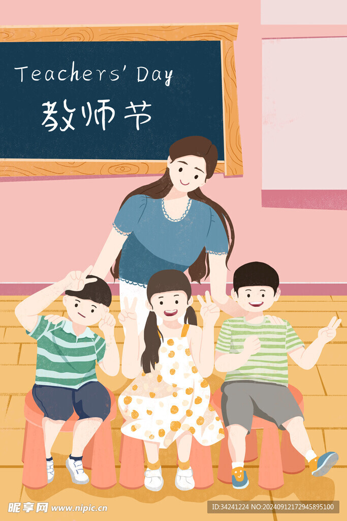 教师节海报展板