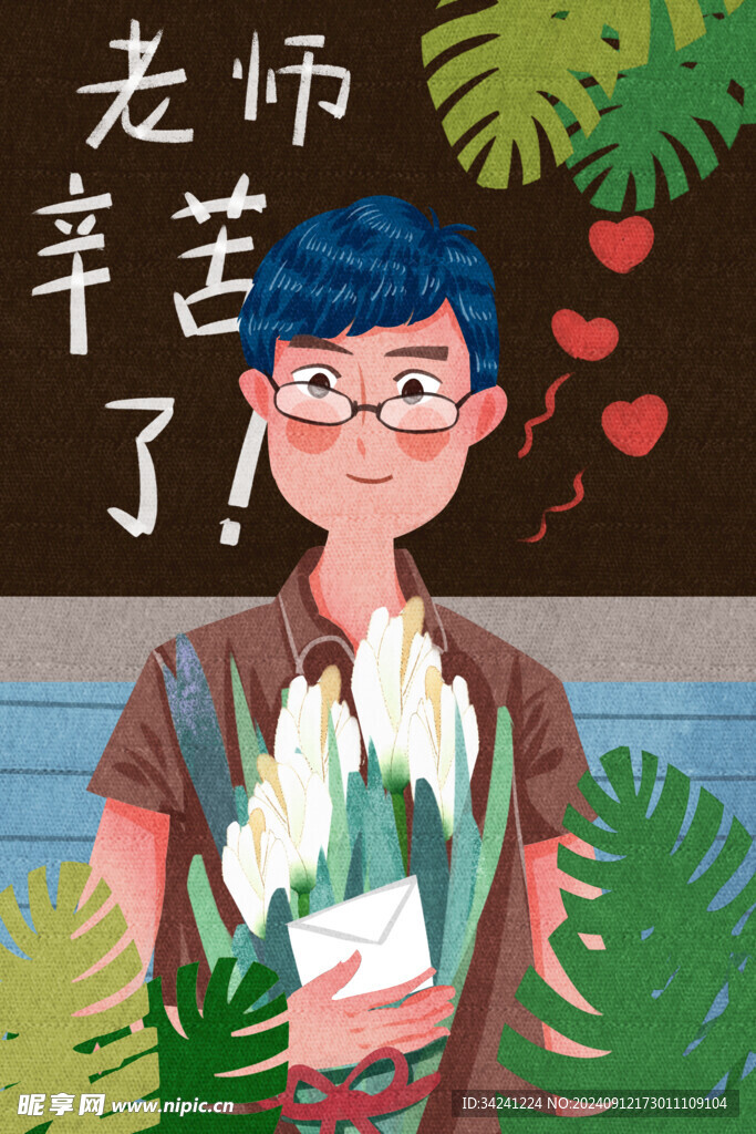 教师节海报展板