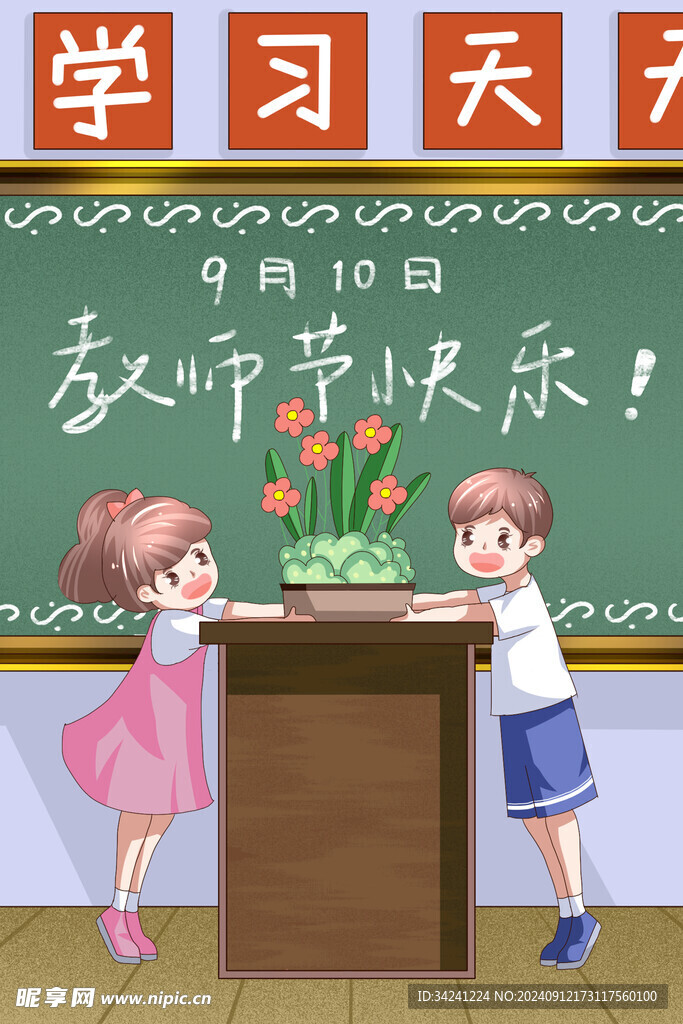 教师节海报展板