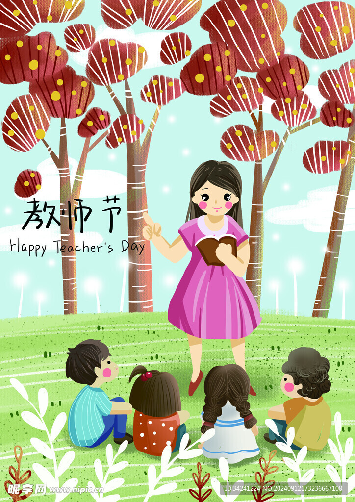 教师节海报展板