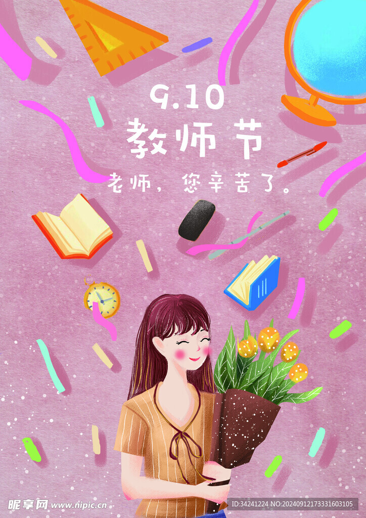 教师节海报展板