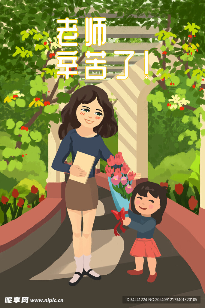 教师节海报展板