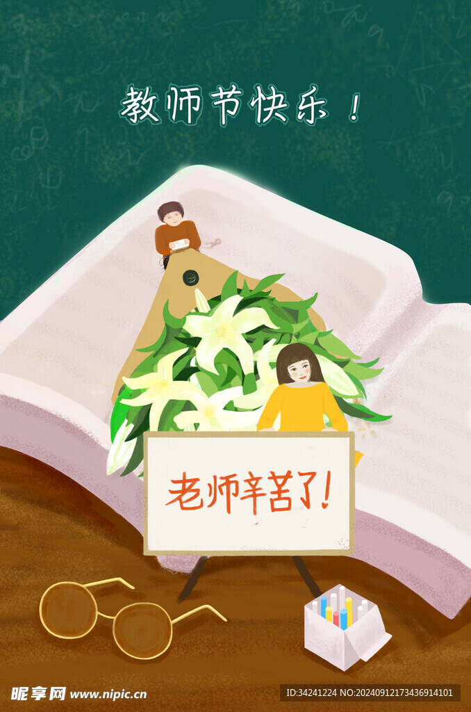 教师节海报展板