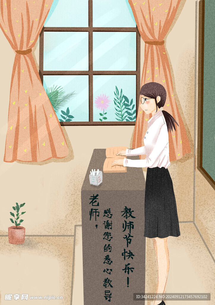 教师节海报展板