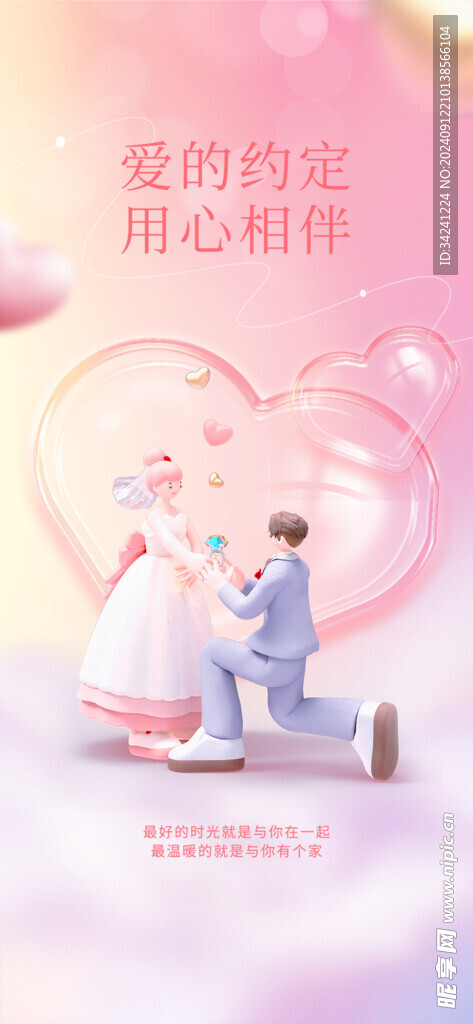 情人节海报展板