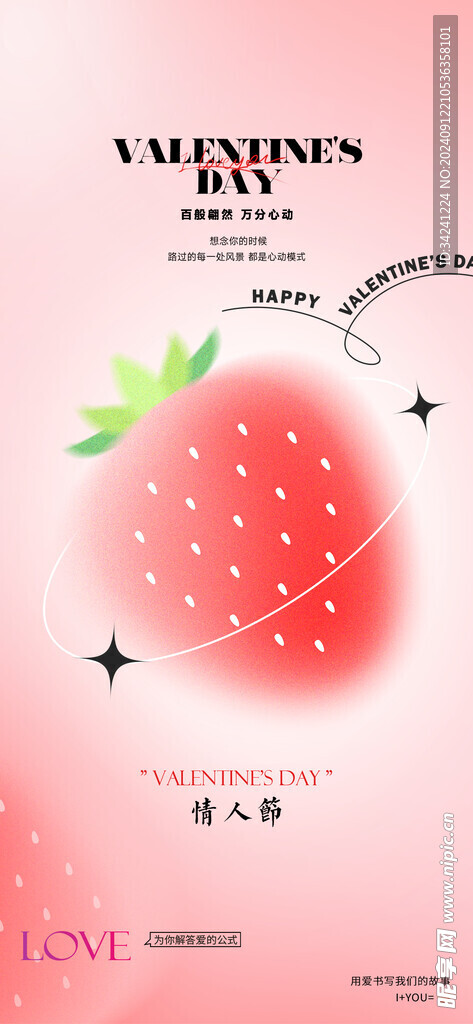 情人节海报展板