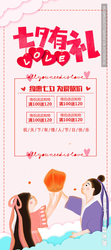 七夕情人节海报展板