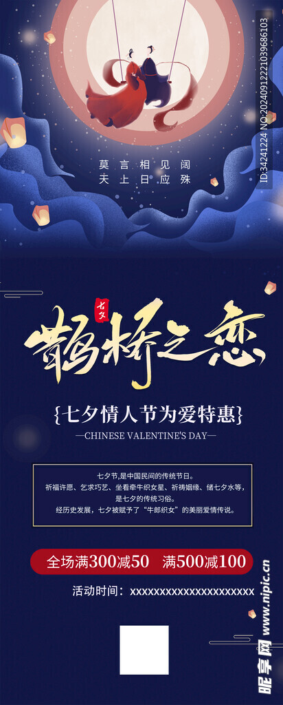 七夕情人节海报展板