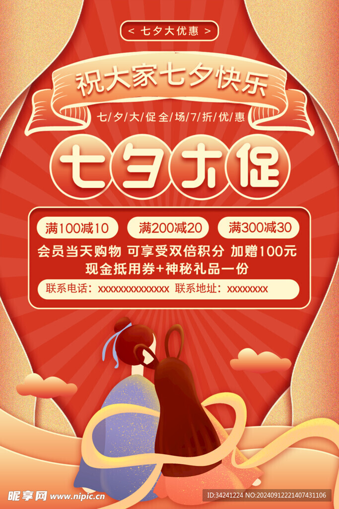 七夕情人节海报展板