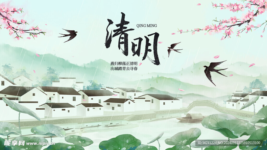 清明节海报展板