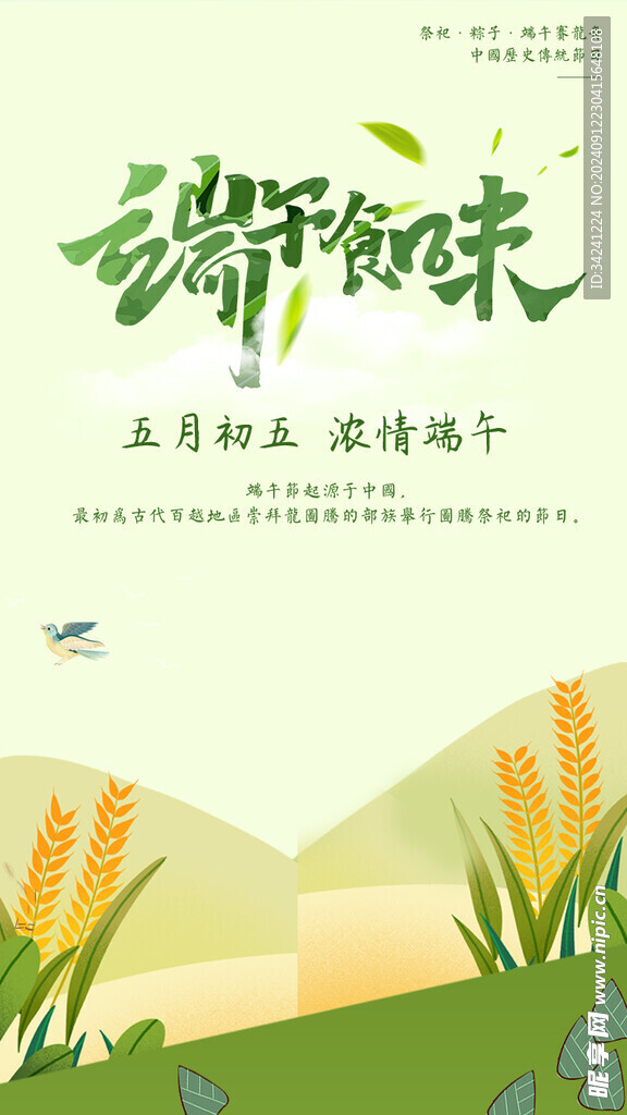 端午节海报展板