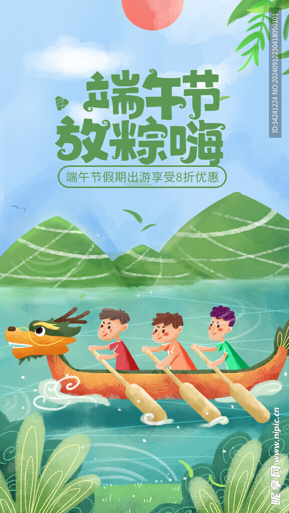 端午节海报展板