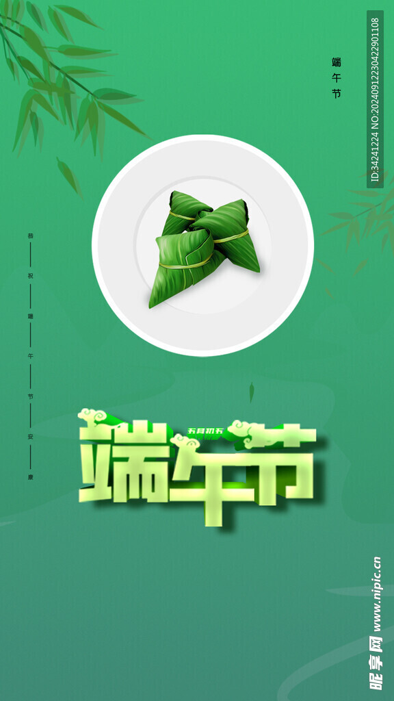 端午节海报展板