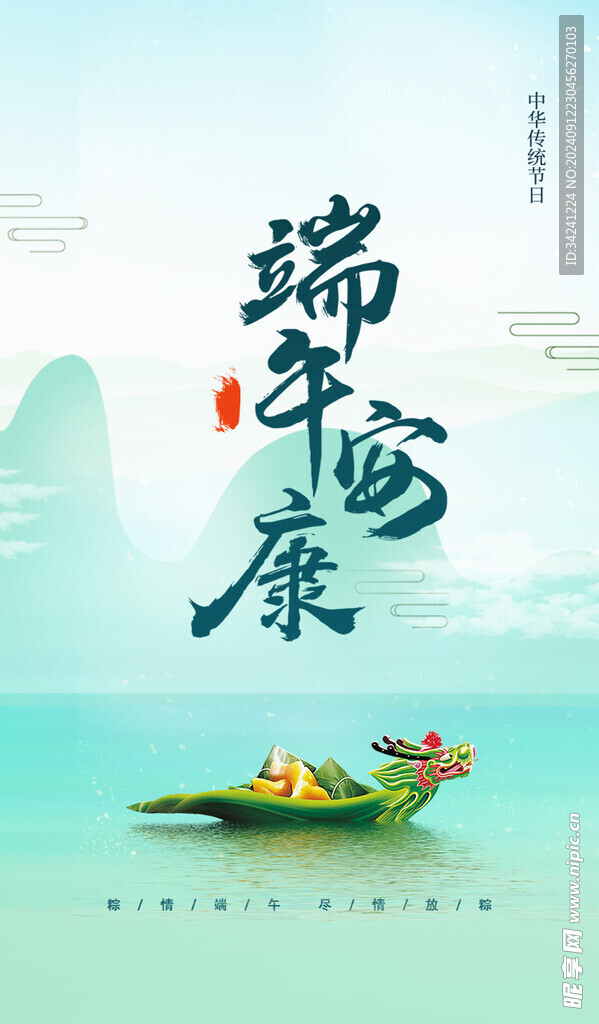 端午节海报展板