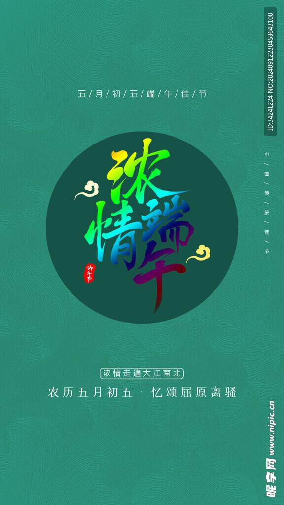端午节海报展板