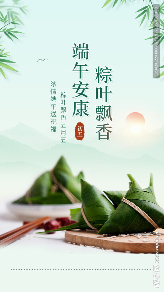 端午节海报展板